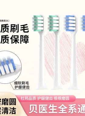 适配贝医生电动牙刷头小米米家bet-c01/s7/dr.bei通用替换头2258