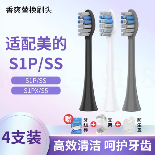 维卡蜜适配Midea美的电动牙刷头S1PX/YS7/S5YS5pro/S1P替换YM3/SS