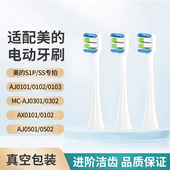 电动牙刷头MC 0501 AJ0101 适配Midea美 0102 0301 0502 S1P软毛
