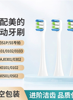 适配Midea美的电动牙刷头MC-AJ0101/0102/0301/0501/0502/S1P软毛
