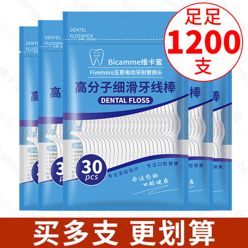 维卡蜜牙线一次性便携超细家庭装安全剔牙签线牙线棒足足1200支