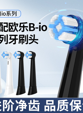 五更适配OralB/欧乐B牙刷头io5/io9/io3电动刷头成人微震云感刷头