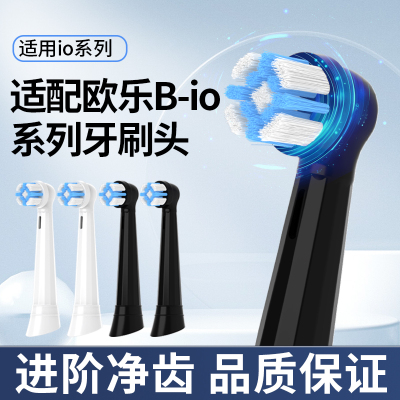 五更适配OralB/欧乐B牙刷头io5/io9/io3电动刷头成人微震云感刷头