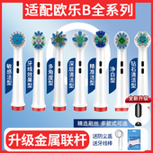 适配博朗OralB欧乐b比电动牙刷头d100 d12替换p2000 pro3