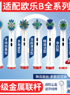 适配博朗OralB欧乐b比电动牙刷头d100/d12替换p2000/pro3