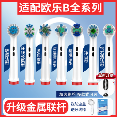 适配博朗OralB欧乐b比电动牙刷头d100/d12替换p2000/pro3