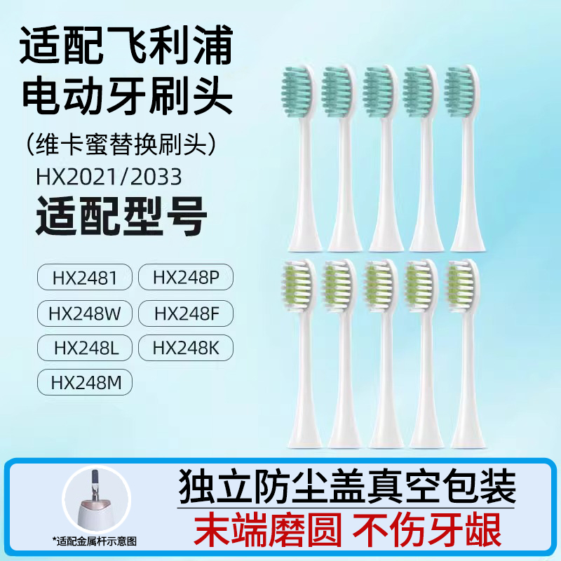 适配飞利浦电动牙刷头HX2481/HX248P/HX248W/F/L/K/M通用替换