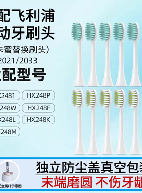 适配飞利浦电动牙刷头HX2481/HX248P/HX248W/F/L/K/M通用替换
