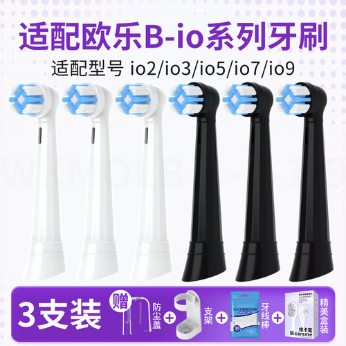 维卡蜜适配欧乐b电动牙刷头io2/io3/io5/io7/io9通用清洁替换刷头
