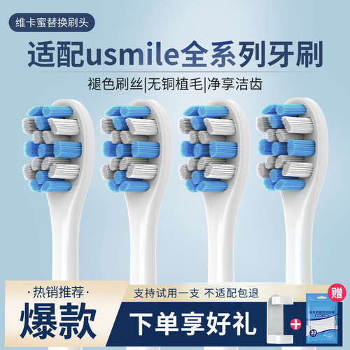 维卡蜜适配笑容加usmile电动牙刷刷头替换Y1/Y1/P1清洁褪色牙刷头