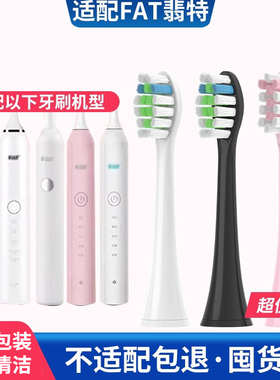 适配FAT翡特电动牙刷头T1/TL/T2/C520/6S/7S/T8/T8plus/Y8/牙刷头