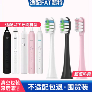 C520 牙刷头 T8plus 适配FAT翡特电动牙刷头T1