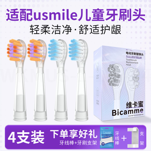 维卡蜜适配usmile笑容加Q20儿童电动牙刷刷头Q10/A10/Q30/Q1/Q3S