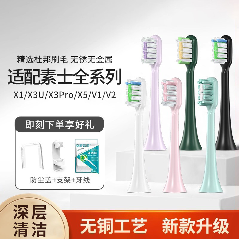 适配素士SOOCAS电动牙刷刷头X5/D3/X3U/v1/X1/v2/D2替换软毛猫爪