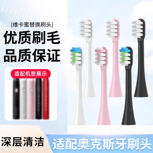 适配AUX奥克斯电动牙刷头