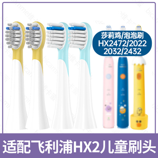 2022 247Y 2482替换头通用 2472 适配飞利浦儿童电动牙刷头HX2432