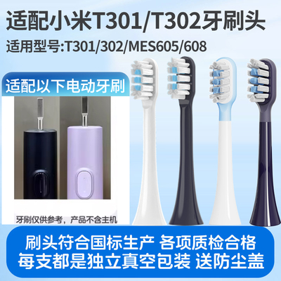 适配小米电动牙刷头T301/T302/T501米家MES605/607/608通用替换头