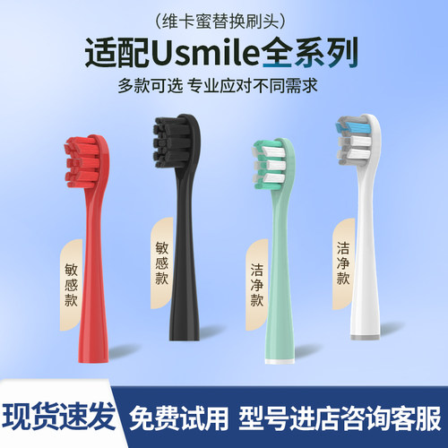 维卡蜜适配usmile电动牙刷头替换头通用Y10/P10/Y4/Y5笑容加刷头