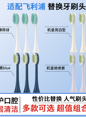 适配飞利浦电动牙刷头HX2471/247c/M/L/HX2461/246p/L替换