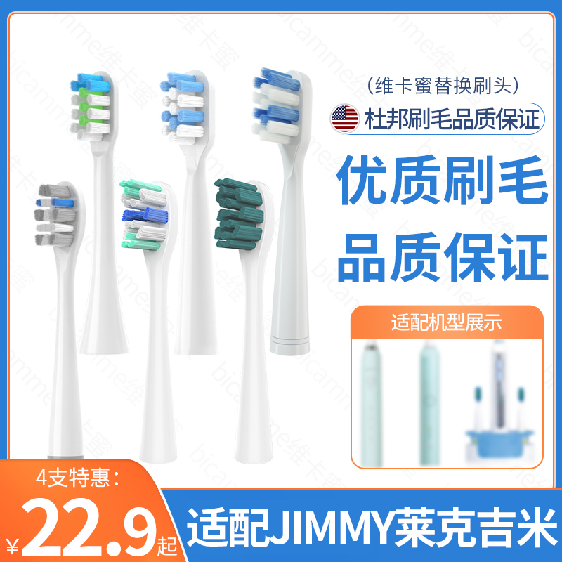 适配JIMMY电动牙刷头莱克吉米
