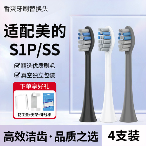维卡蜜适配美的S1P/SS电动牙刷头S5/S1PX/YS7/YS5pro/YM3护龈替换