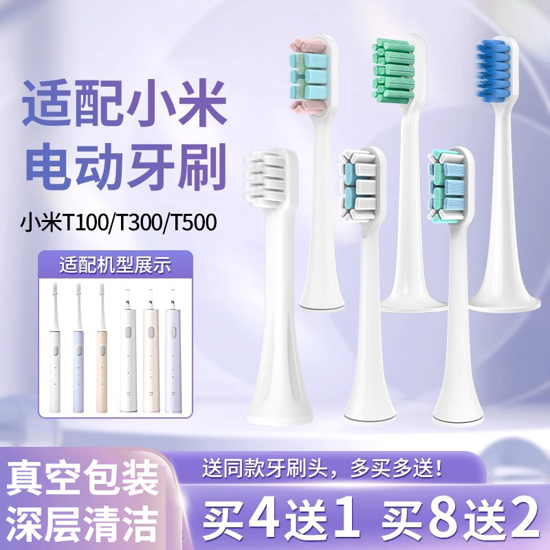 适配小米电动牙刷头T30050