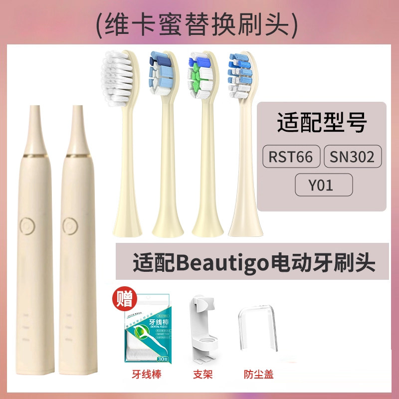 维卡蜜适配Beautigo电动牙刷头RST66清洁软毛SN302/Y01替换头刷头,美容美体仪器,牙刷头,淘宝优惠券,粉丝福利购,淘宝优惠卷