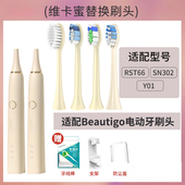 维卡蜜适配Beautigo电动牙刷头RST66清洁软毛SN302 Y01替换头刷头