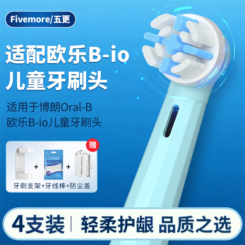 fivemore适配欧乐B儿童电动牙刷头史迪仔io儿童软毛护龈替换刷头