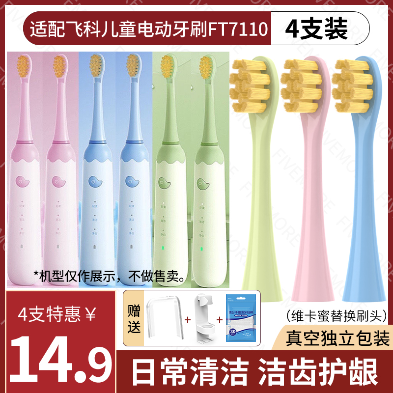 适用飞科FLYCO儿童电动牙