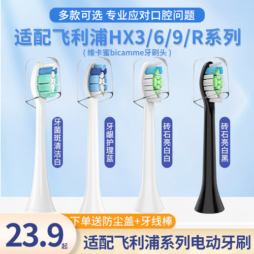 适配sonicare飞利浦电动牙刷头hx6730/hx3226/c1c2/g2/w2替换
