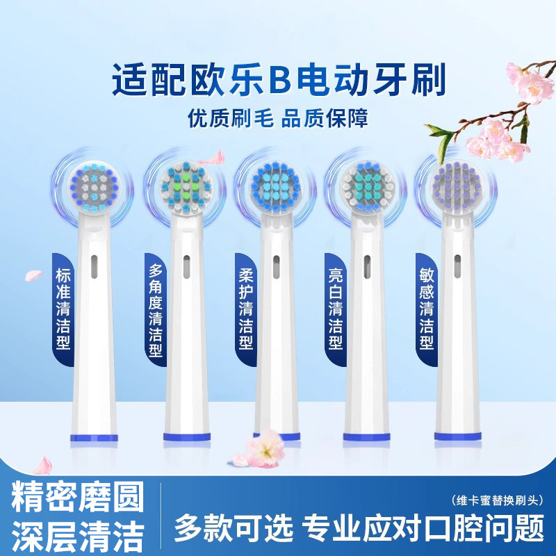 适用博朗OralB/欧乐B电动牙刷刷头欧乐比D12/D16/3757/3709通用22