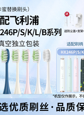 Bicamme/维卡蜜适配飞利浦电动牙刷头HX246P/S/K/L/B小羽刷替换头