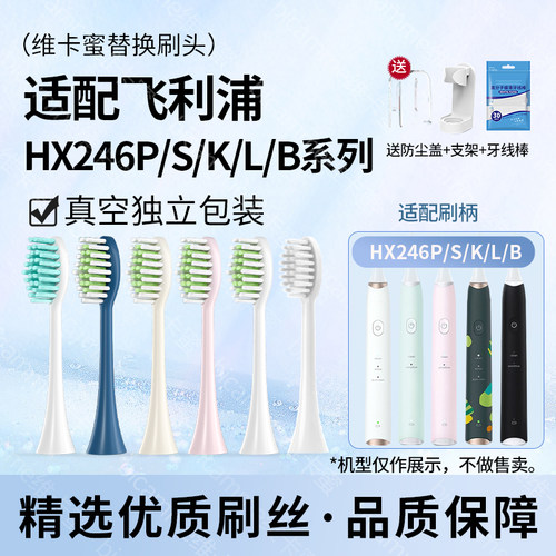 Bicamme/维卡蜜适配飞利浦电动牙刷头HX246P/S/K/L/B小羽刷替换头