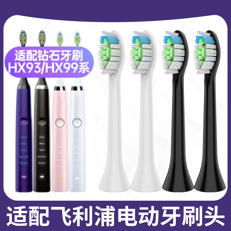 适配飞利浦电动牙刷头HX9352