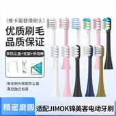 TC_01 适配德国JIMOK锦美客电动牙刷头K2 K5儿童M1替换头