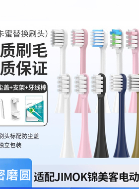 适配德国JIMOK锦美客电动牙刷头K2/K1/TC_01/K5儿童M1替换头