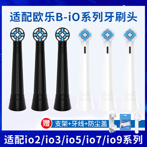 五更适配OralB/欧乐B牙刷头io5/io9/io3电动刷头成人微震云感刷头