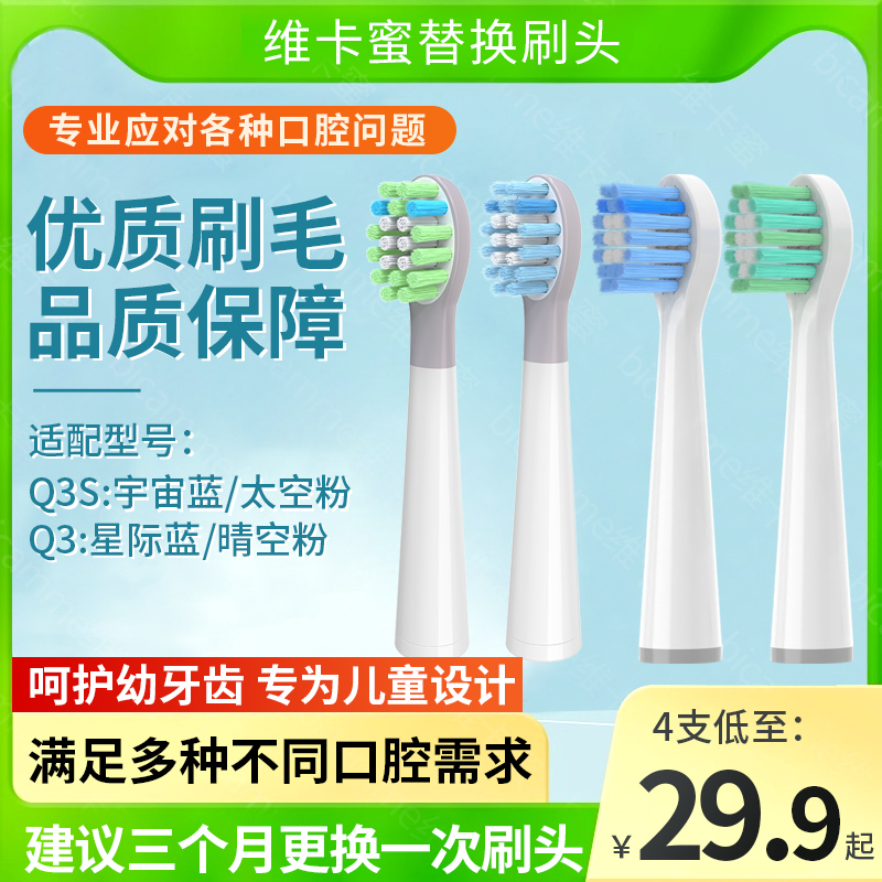 适配usmile儿童电动牙刷头