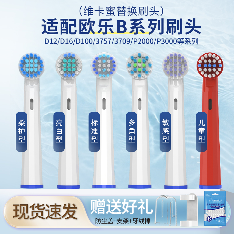 牙刷通用欧乐D12/D16/3757/3709