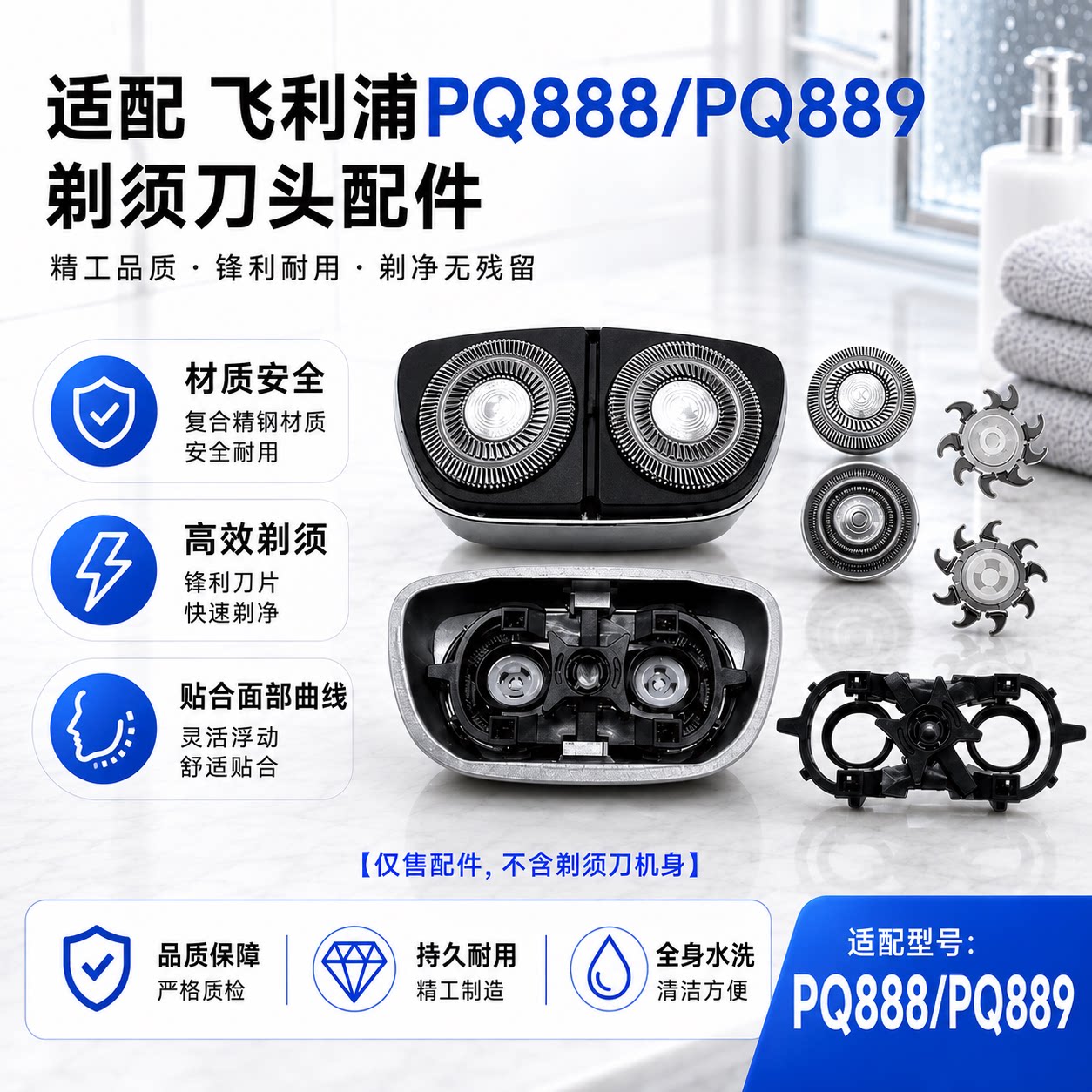 适配飞利浦剃须PQ888/PQ889系列刀头配件双刀头便携电动刮胡刀片