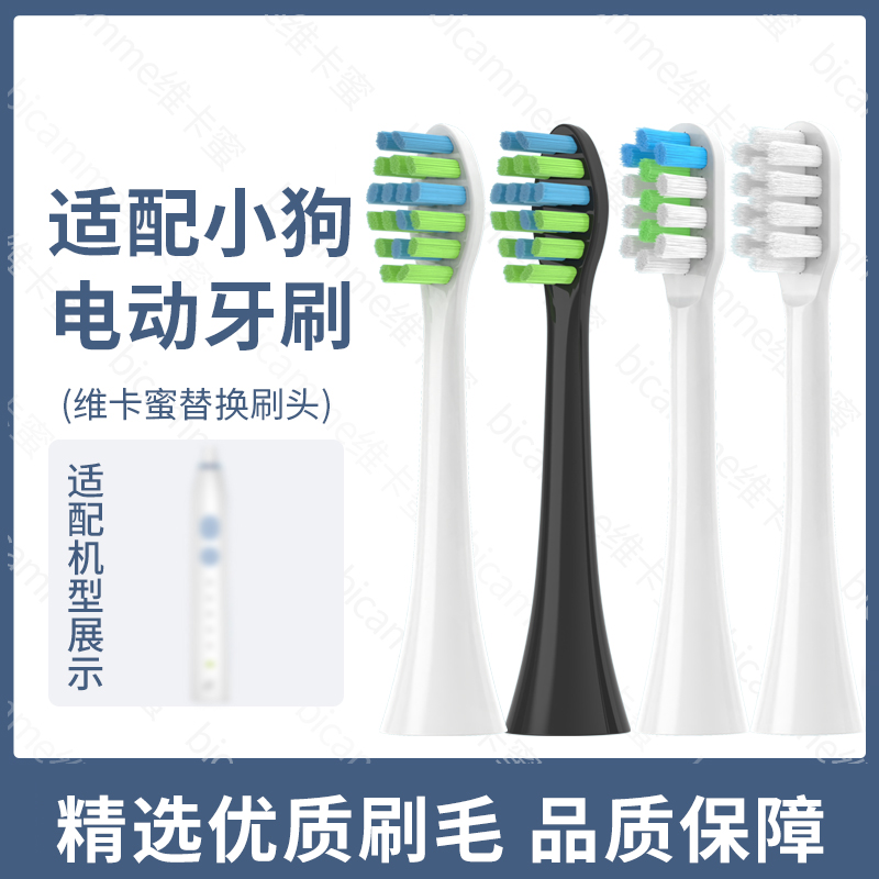适配小狗电动牙刷头Y1/T1