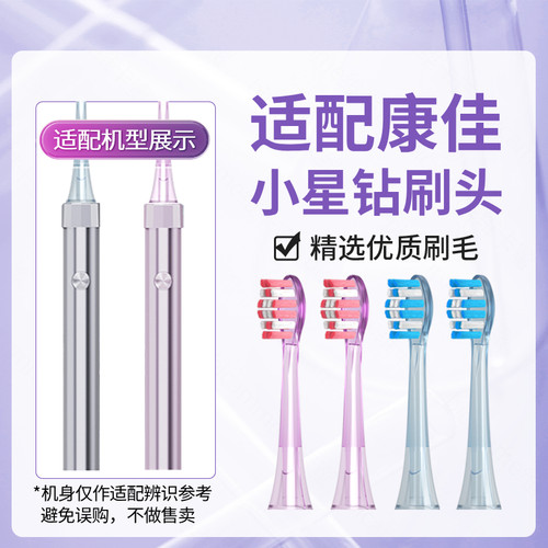 维卡蜜适配KONKA康佳小星钻电动牙刷头KDYS-0326-T软毛洁齿替换头