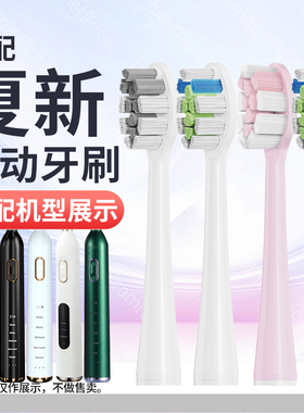 适配Amoi/夏新N10/声波电动牙刷头N15替换头网易严选K2牙通用刷头