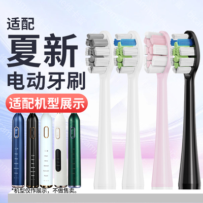 适配Amoi夏新N10声波电动