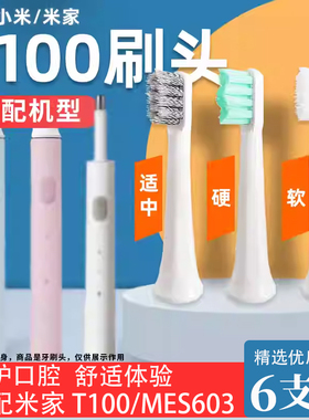 维卡蜜适配小米米家声波电动牙刷头T100/mes603替换头软硬毛通用