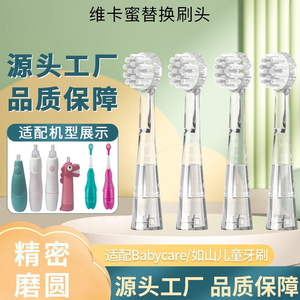 适配BC/babycare/如山儿童电动牙刷头LUSN替换小孩宝宝软毛