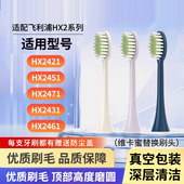 适配飞利浦电动牙刷头替换头HX2421 242w通用刷头 2471 243w 2431