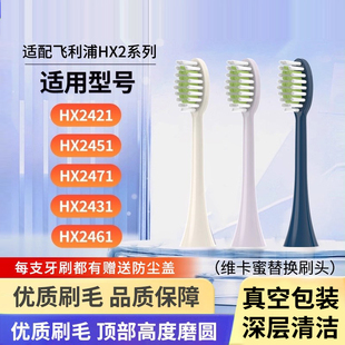 2471 2431 242w通用刷头 243w 适配飞利浦电动牙刷头替换头HX2421