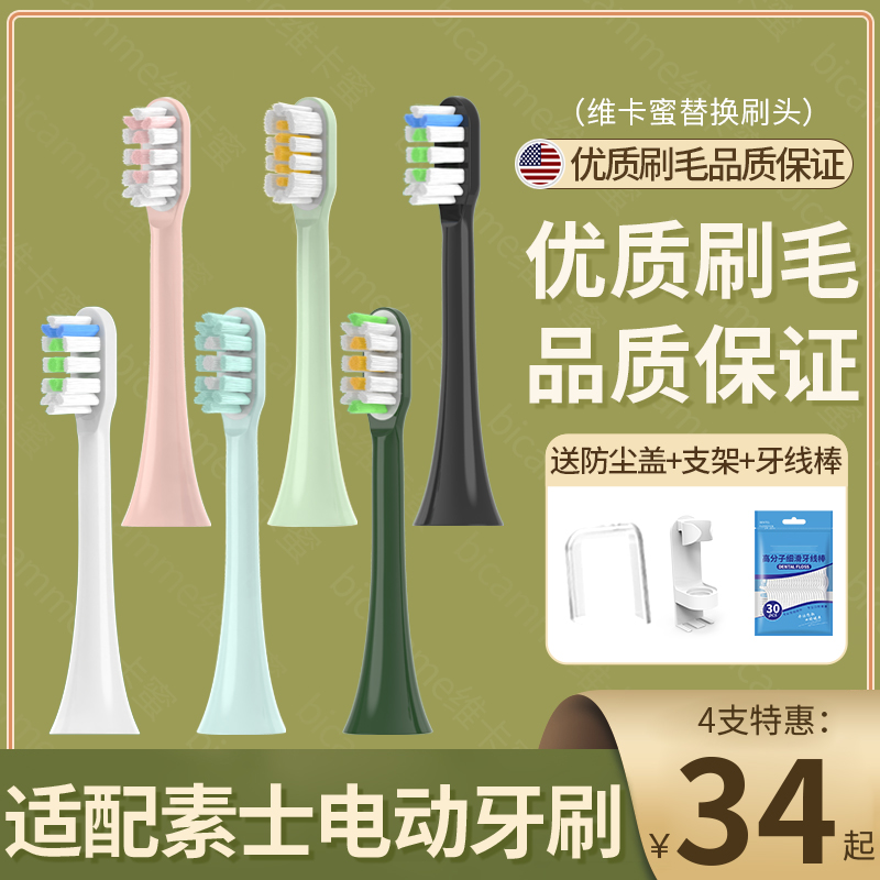 适配素士SOCA电动牙刷头3u